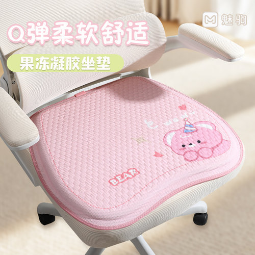 魅驹TPE冷凝胶办公室坐垫