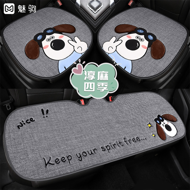 【亲肤透气】淳麻飞行狗汽车坐垫
