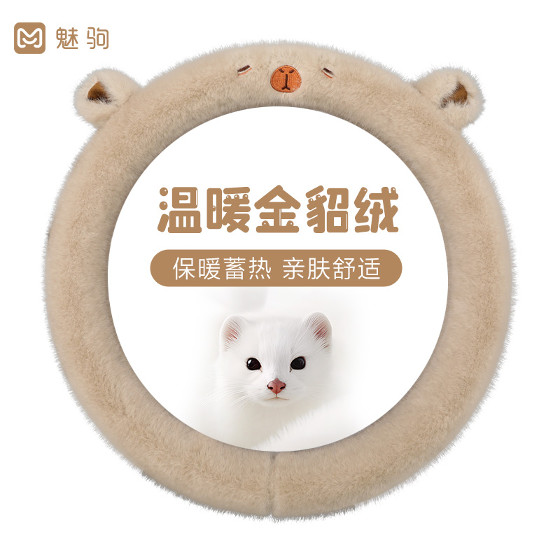 冬天可爱卡皮巴拉毛绒方向盘套