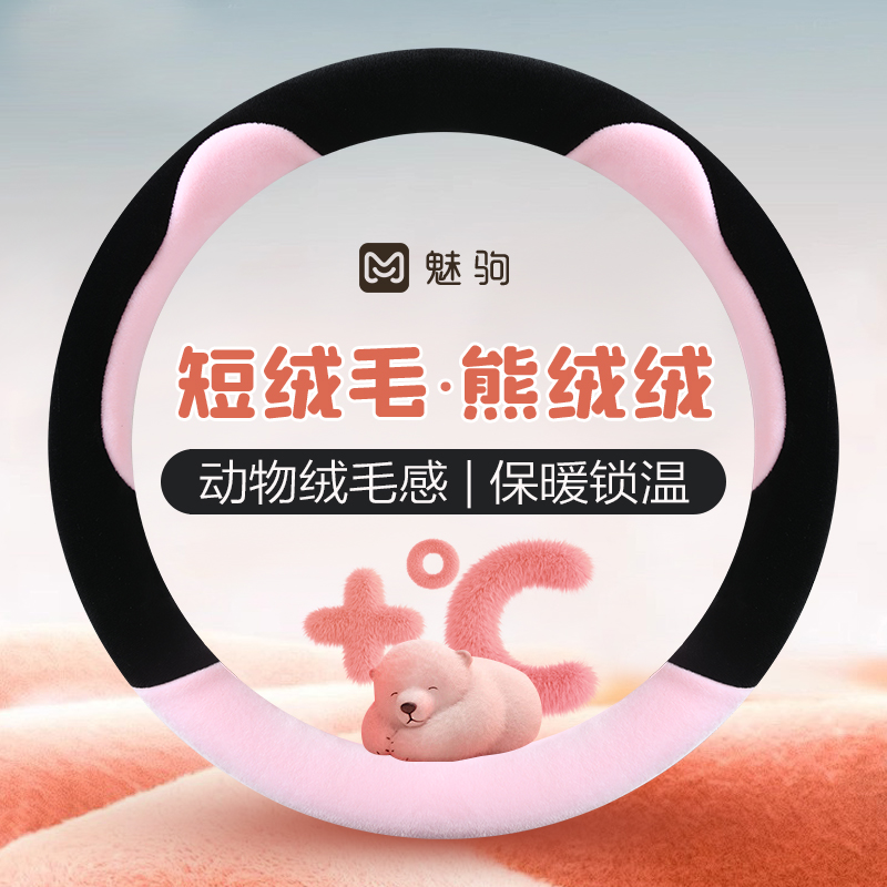 冬季毛绒保暖汽车方向盘套