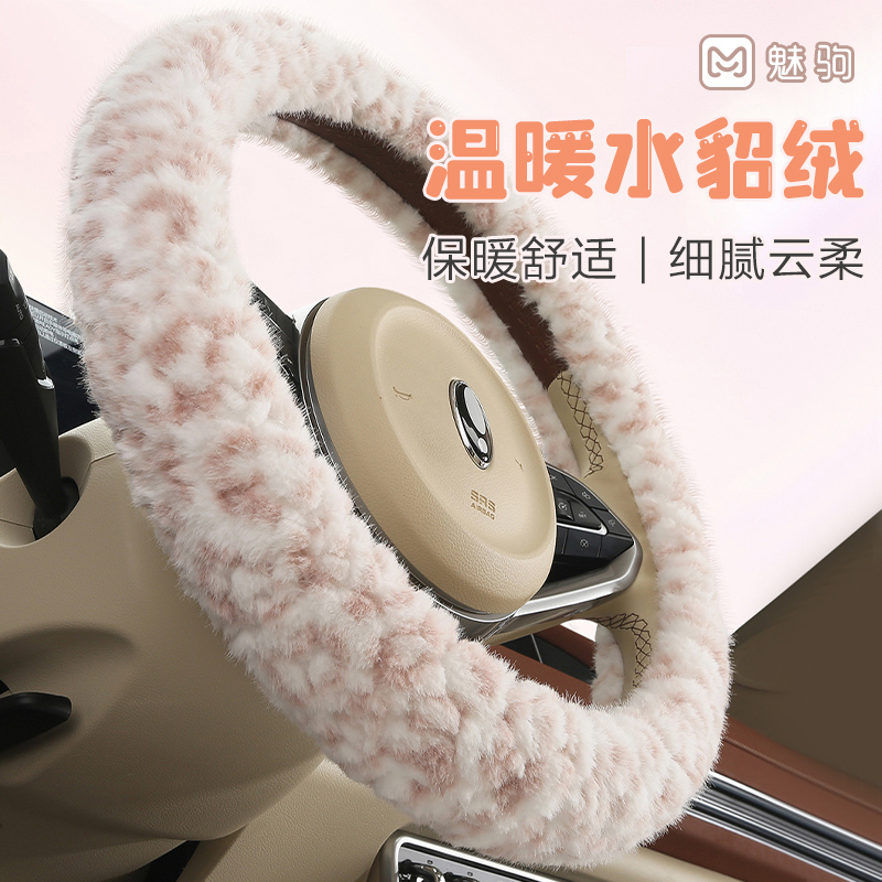 【网红女款】奢暖水貂绒方向盘套