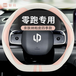 C16女士四季 C11 通用纳帕皮汽车把套 C10 适用零跑T03方向盘套C01