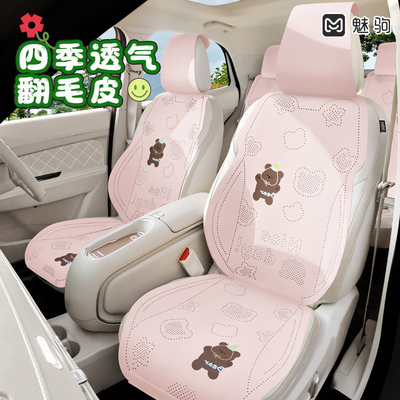 2025新款卡通四季通用翻毛皮座垫
