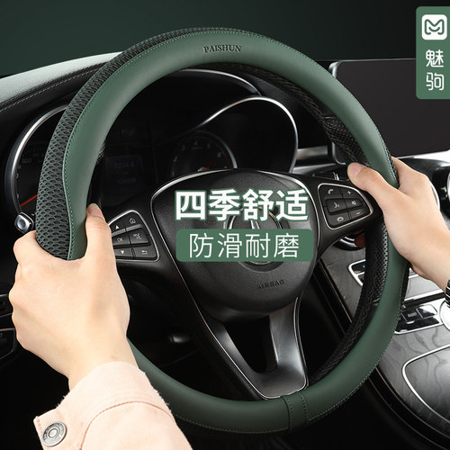 魅驹四季舒适不打滑方向盘套