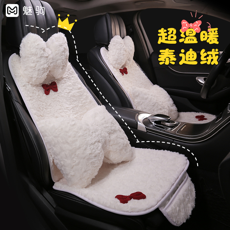 【亲肤保暖】泰迪绒女神汽车坐垫