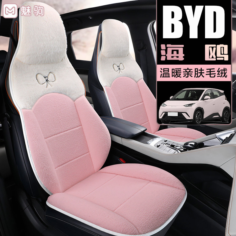 比亚迪海鸥专用坐垫冬季加厚毛绒可爱女款冬天保暖半包汽车座椅套,汽车用品/电子/清洗/改装,专车专用座套/座垫,淘宝优惠券,粉丝福利购,淘宝优惠卷