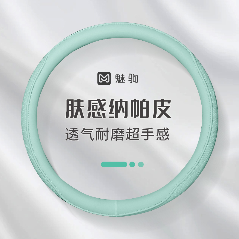 魅驹纳帕皮莫兰迪色汽车方向盘套