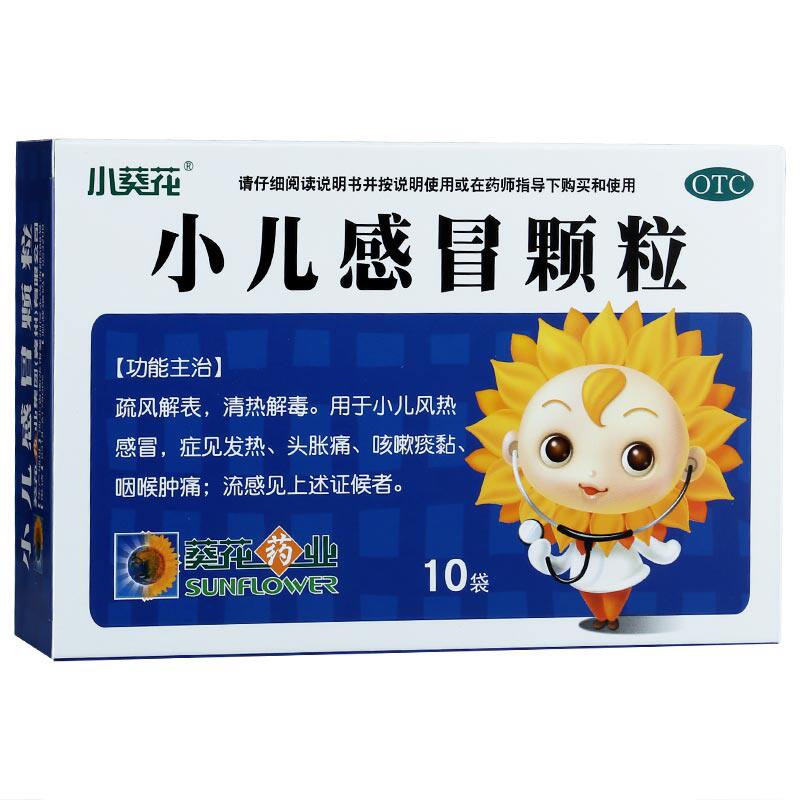葵花 小儿感冒颗粒 6g*10袋/盒疏风解热 清热解毒 小儿风热