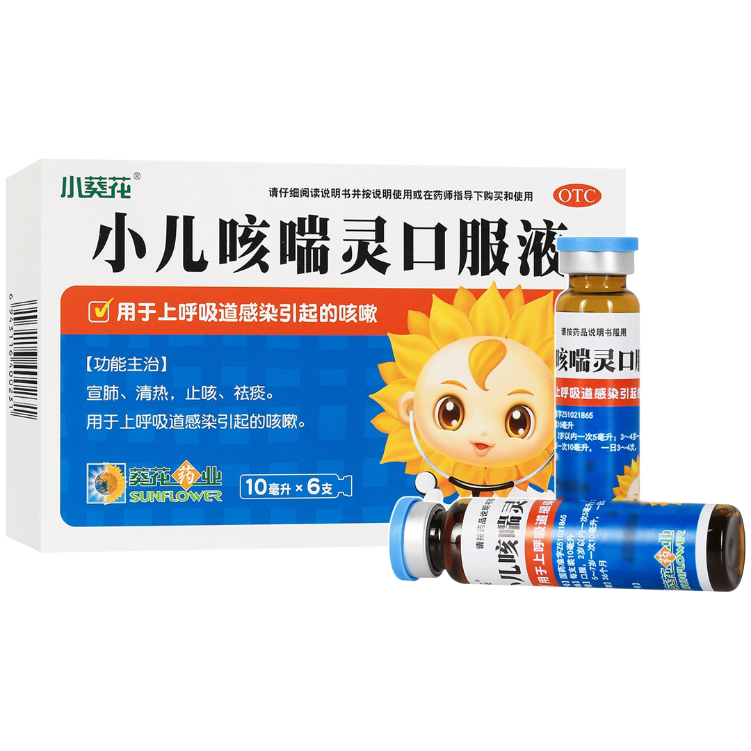 葵花小儿咳喘灵口服液10ml*6支宣肺止咳祛痰 儿童上呼吸道感染