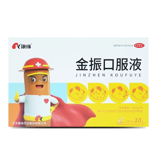 康缘金振口服液儿童止咳化痰药小儿感冒发热咳嗽支原体炎流感