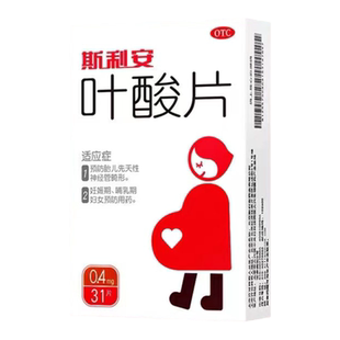 斯利安叶酸片31片孕早期备孕期男女男士孕妇专用叶酸预防畸形