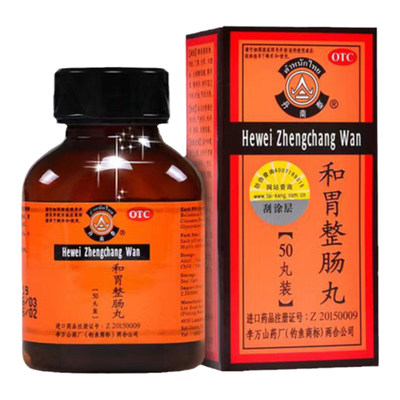 【丹南泰】和胃整肠丸200mg*50丸/盒胃痛恶心腹泻呕吐胃胀