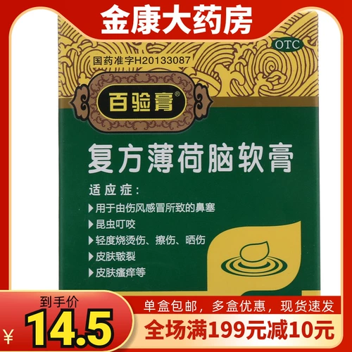 Ментоловая мазь Baixian Ointment Compound 28 г * 1 флакон/коробка