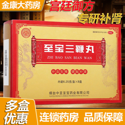【中亚牌】至宝三鞭丸6.25g*8小盒/盒肾虚头晕虚汗补肾补血