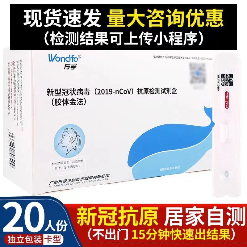 【现货】20人份万孚新冠抗原检测试剂盒自测检测盒快检试纸非核酸,医疗器械,新冠抗原检测试纸,淘宝优惠券,粉丝福利购,淘宝优惠卷