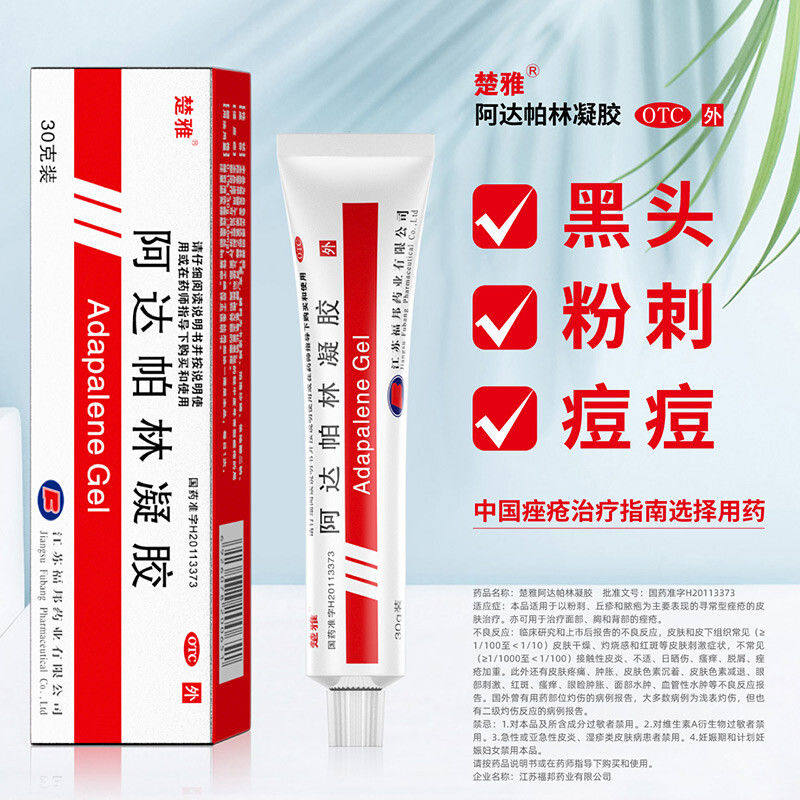 楚雅阿达帕林凝胶30g粉刺丘疹脓疱痤疮治疗面部胸背部痤疮