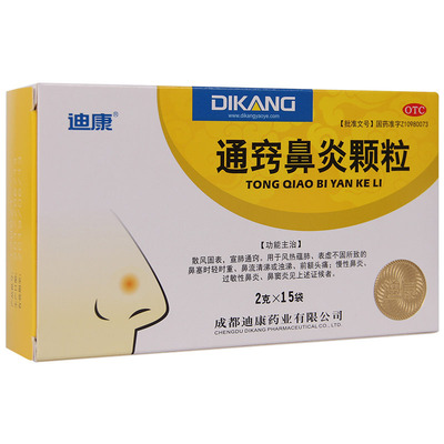 【迪康】通窍鼻炎颗粒2g*15袋/盒鼻窦炎过敏性鼻炎鼻炎慢性鼻炎前额头痛