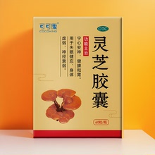 可可康灵芝胶囊60粒宁心安神失眠健忘健脾和胃身体虚弱神经衰弱