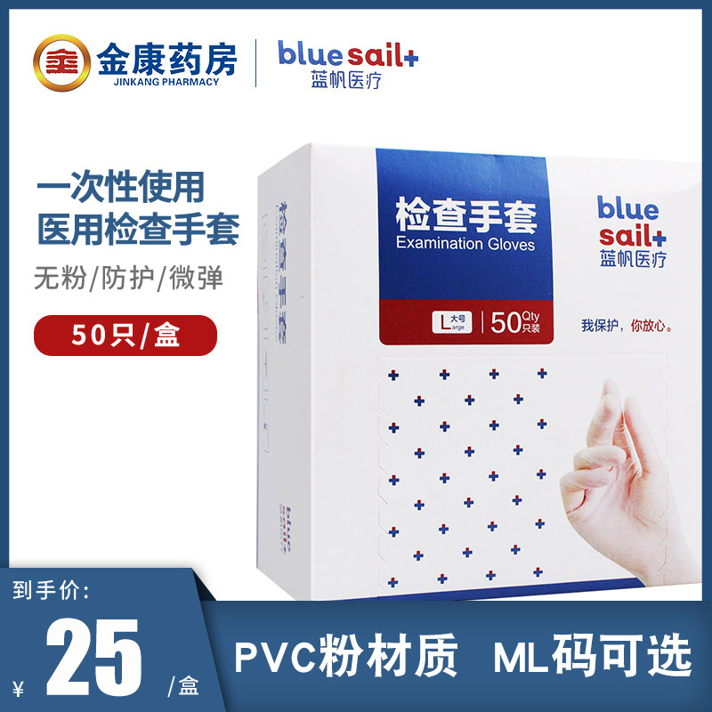 蓝帆医疗用手术外科橡胶医护专用