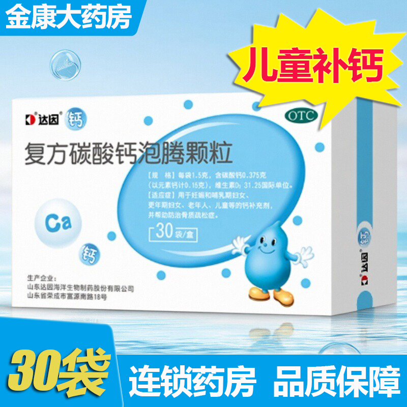 盖笛欣 达因 复方碳酸钙泡腾颗粒1.5g*30袋妇女儿童补钙骨质疏松