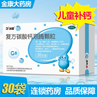 盖笛欣 达因 复方碳酸钙泡腾颗粒1.5g*30袋妇女儿童补钙骨质疏松