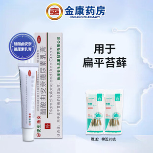 15元3盒】醋酸曲安奈德尿素乳膏10g 用于扁平苔藓的对症治疗