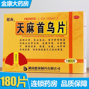 德海 天麻首乌片180片滋阴补肾养血息风头痛耳鸣脱发白发口苦咽干
