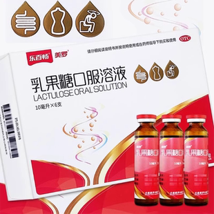 美罗乳果糖口服溶液10ml*6支慢性功能性便秘成人口服液正品
