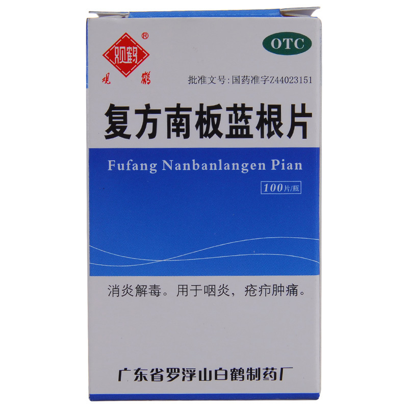 观鹤 复方南板蓝根片 100片/瓶消炎解毒咽喉炎 喉咙痛风热感冒 OTC药品/国际医药 感冒咳嗽 原图主图