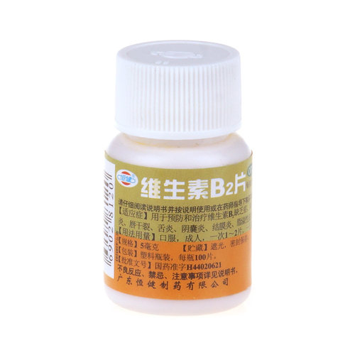 【恒健】维生素B2片5mg*100片/盒脂溢性皮炎口角炎结膜炎舌炎阴囊炎