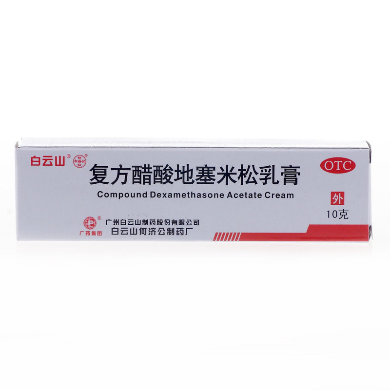 3支15元】白云山复方醋酸地塞米松乳膏皮炎平软膏10g荨麻疹湿疹