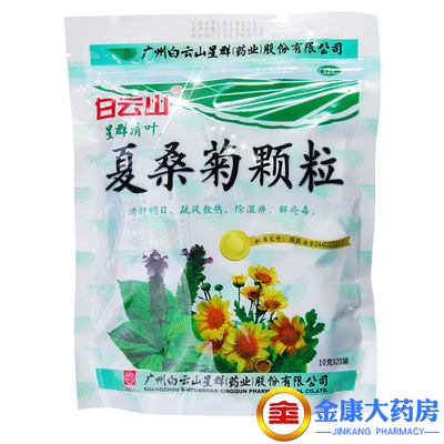 【白云山】夏桑菊颗粒10g*20袋/包