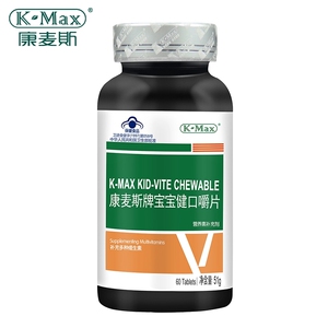 康麦斯牌宝宝健口嚼片850mg/片*60片儿童多种维生素