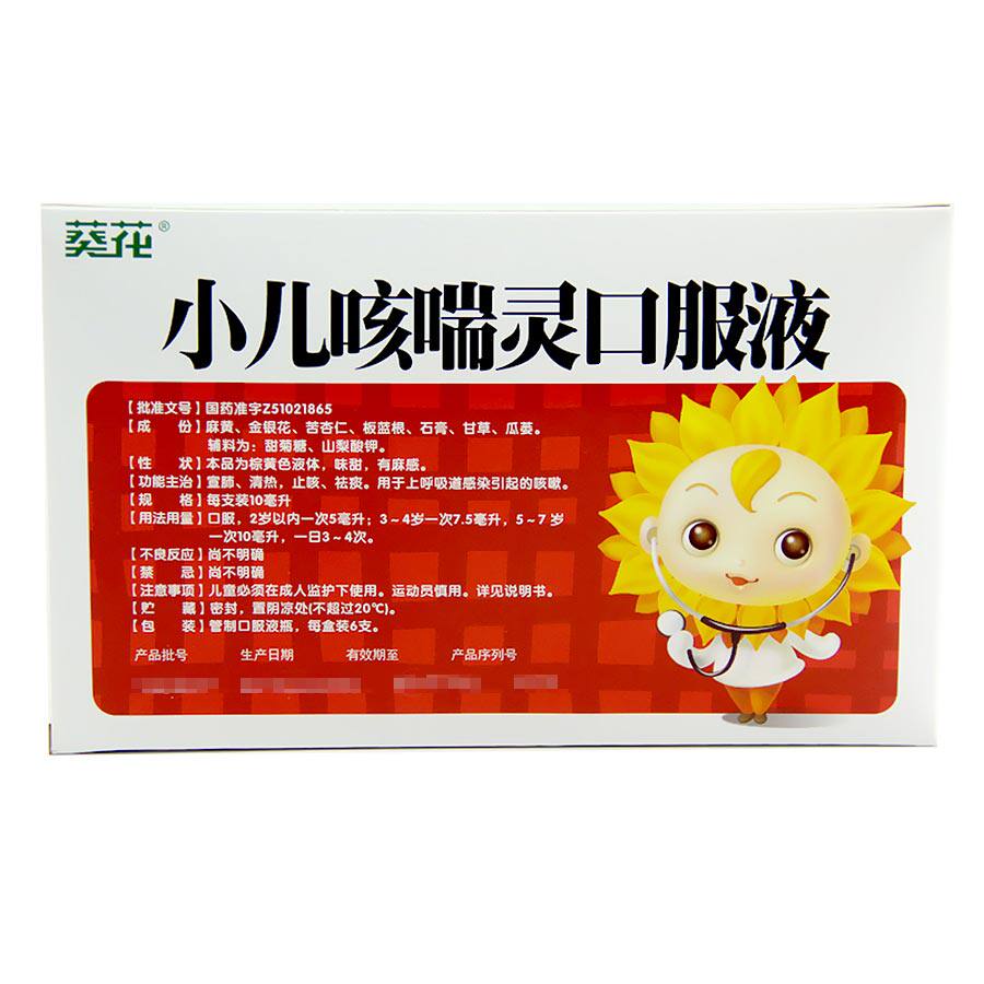 葵花小儿咳喘灵口服液10ml*6支宣肺止咳祛痰 儿童上呼吸道感染