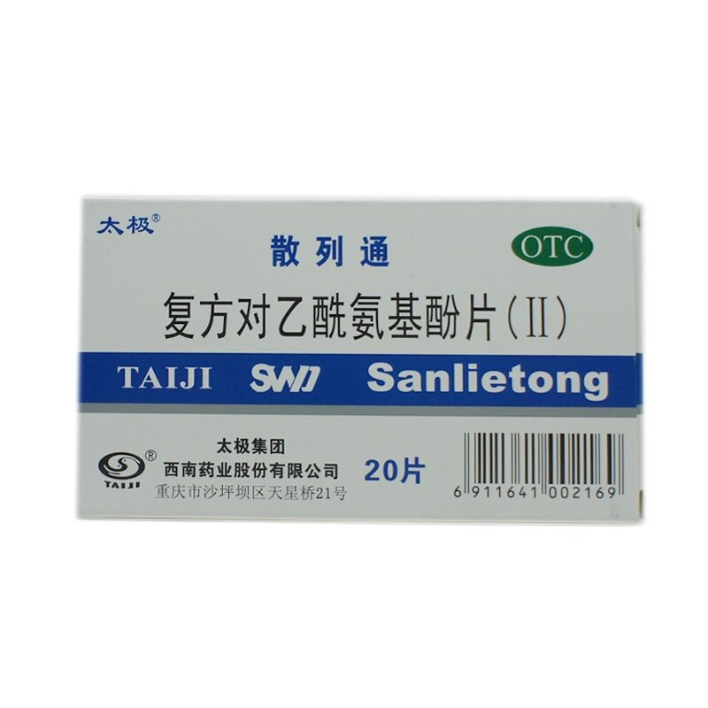 太极 散列通 复方对乙酰氨基酚片(Ⅱ)20片解热镇痛感冒引起的发热