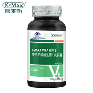 康麦斯牌维生素E软胶囊660mg/粒*60粒ve补充维生素E