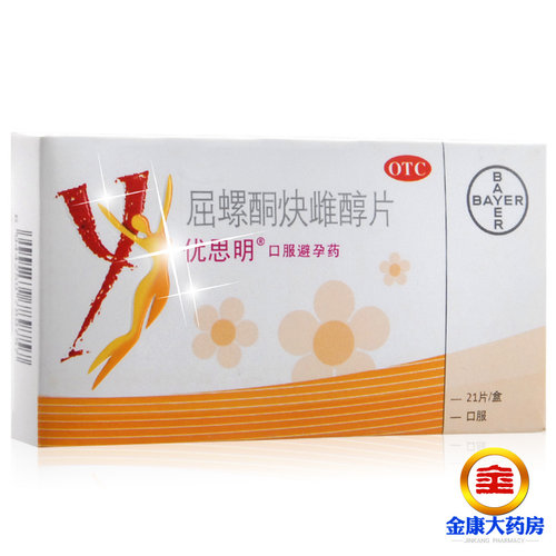 【优思明】屈螺酮炔雌醇片0.03mg3mg*21片/盒避孕紧急避孕长效避孕阴道口服