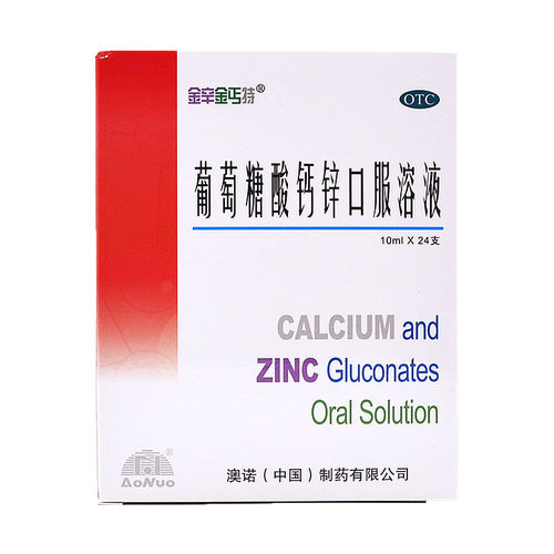 【锌钙特】葡萄糖酸钙锌口服溶液10ml*24支/盒