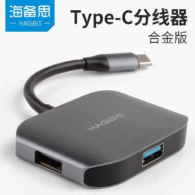 海备思Type-转USB3.0转接头OTG分线器苹果mabookpro转换器扩展坞