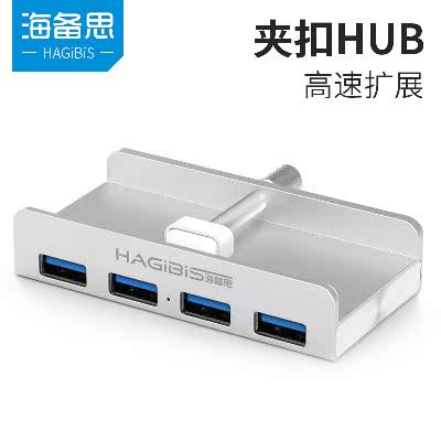 海备思USB3.0分线器HUB一拖四4口扩展笔记本电脑卡扣式iMac集线苹