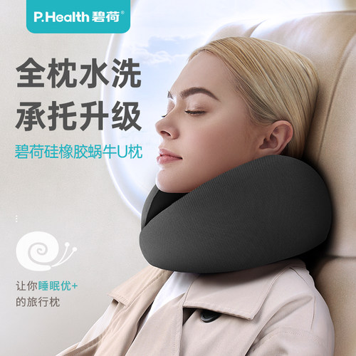 碧荷硅橡胶蜗牛U枕便携旅行护颈