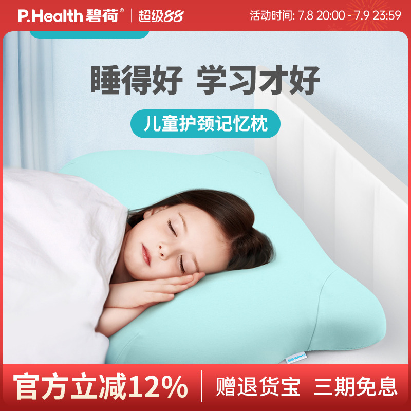 碧荷6-15歲學生用記憶棉兒童枕頭
