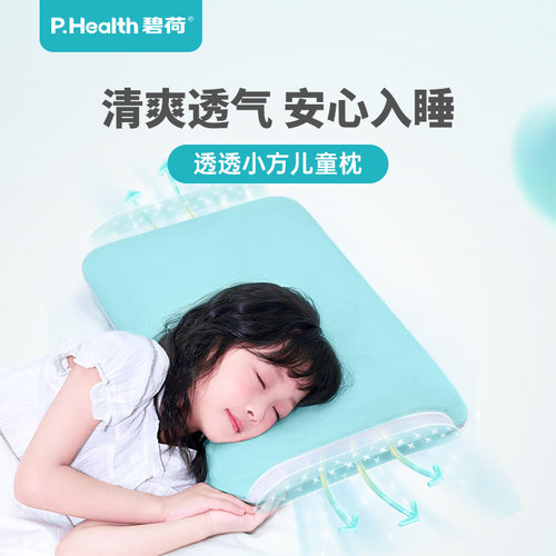 碧荷硅橡胶儿童枕头3-9岁护颈枕