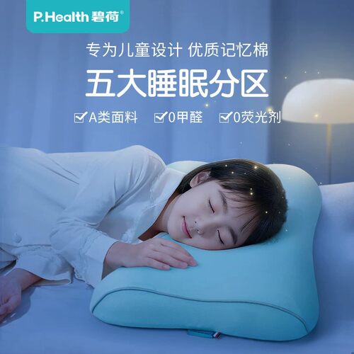 【蜜蜂惊喜社直播间】记忆棉儿童枕头3到6岁-12岁-15以上