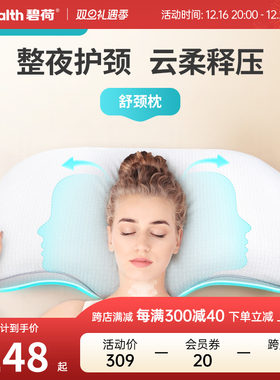 碧荷颈椎枕护颈睡眠枕头睡觉家用单人慢回弹保健记忆棉枕男女秋冬