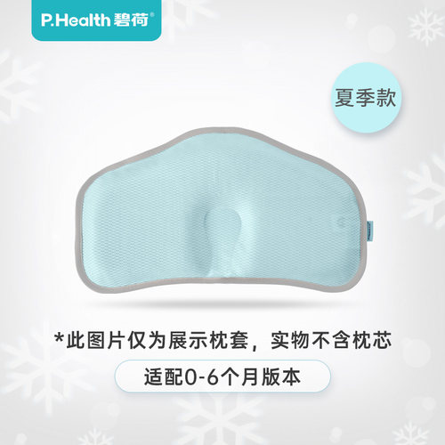P.Health碧荷 硅橡胶定型枕换洗枕套（不含枕芯）