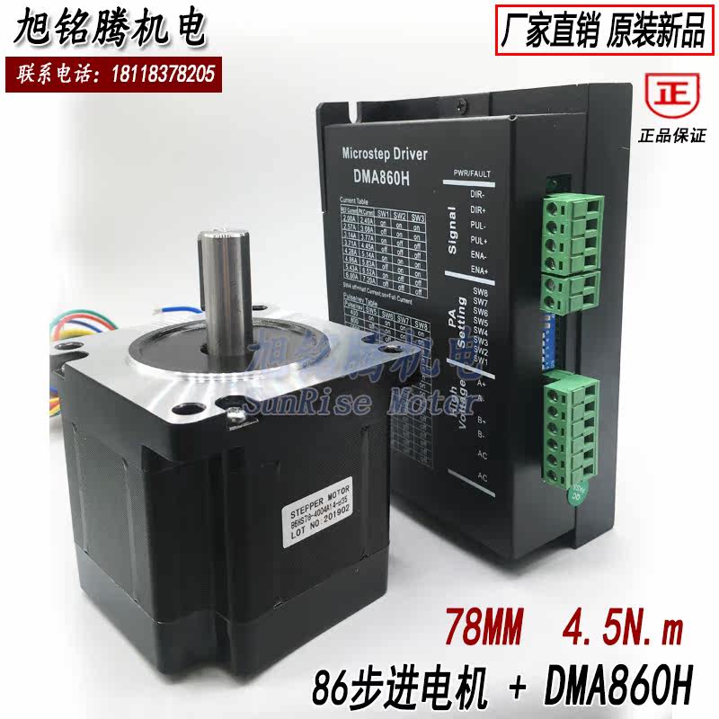 86BYG步进电机DM860D驱动器套装78/118mm大扭矩12N雕刻机数控电机