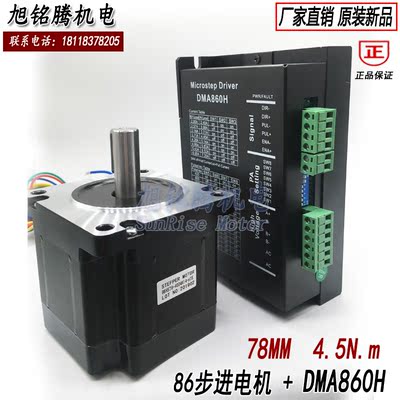 86BYG步进电机DM860D驱动器套装78/118mm大扭矩12N雕刻机数控电机