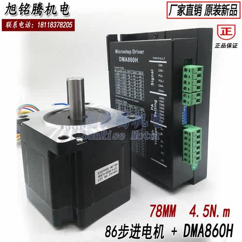 86BYG步进电机DM860D驱动器套装78/118mm大扭矩12N雕刻机数控电机