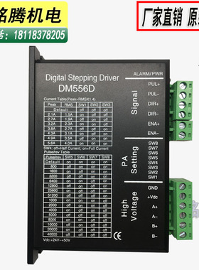 雕刻机57 60两相步进电机驱动器控制器DM542 DM556D DM756兼雷赛